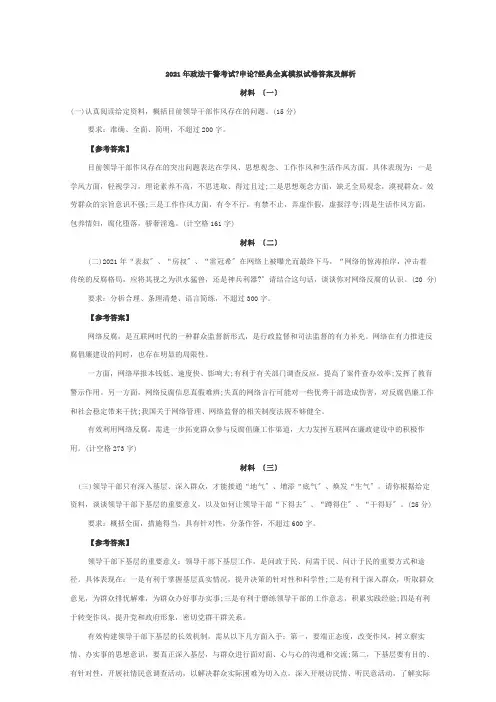 2015年政法干警考试《申论》全真模拟试卷答案及解析