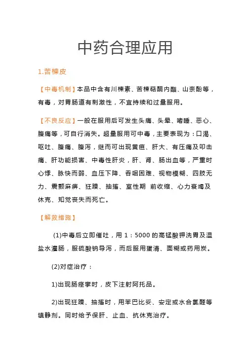 部分中药的毒性总结