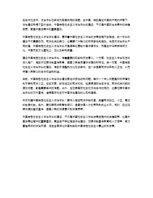 政治教案分享：探讨构建中国特色社会主义法治体系的重要性和必要性