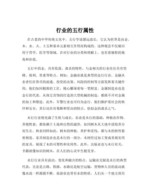 行业的五行属性