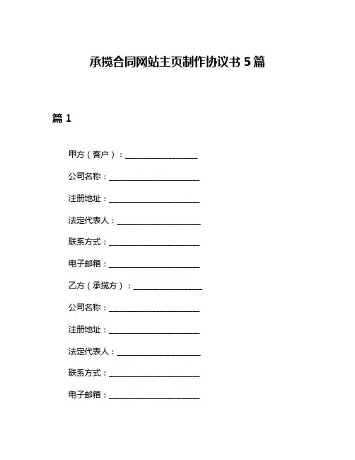 承揽合同网站主页制作协议书5篇