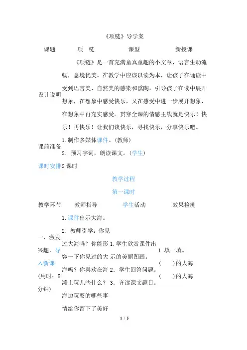 部编人教版一年级语文上册 11.项链(导学案)