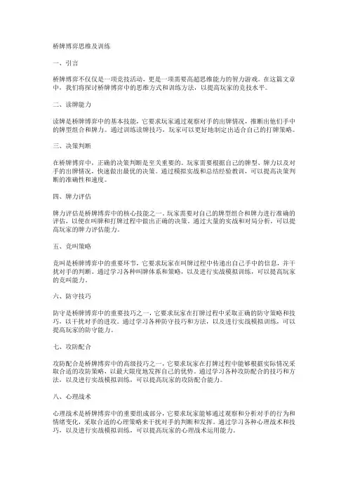桥牌博弈思维及训练