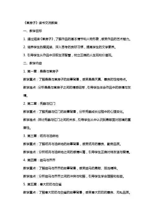 《草房子》读书交流教案