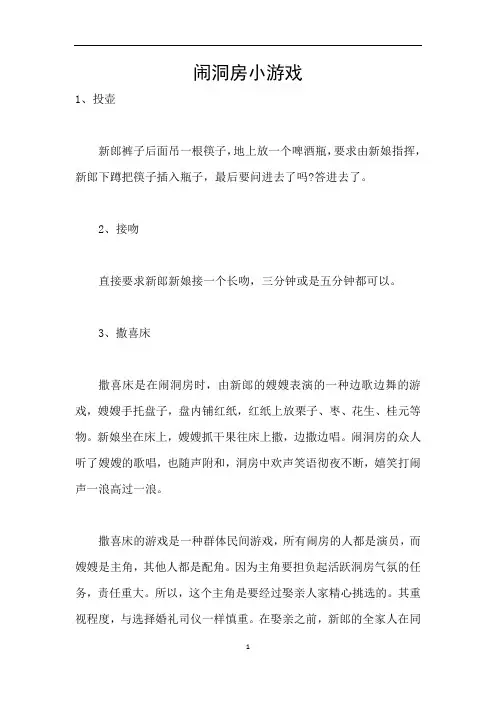 闹洞房小游戏