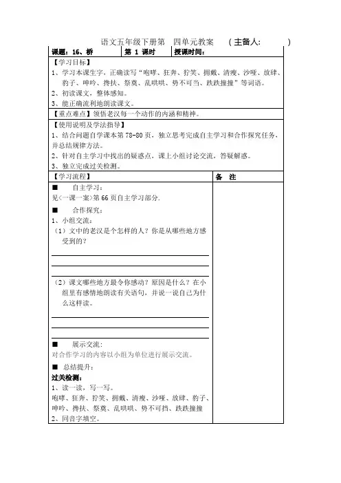 部编版五年级语文下册《桥》教学设计教案