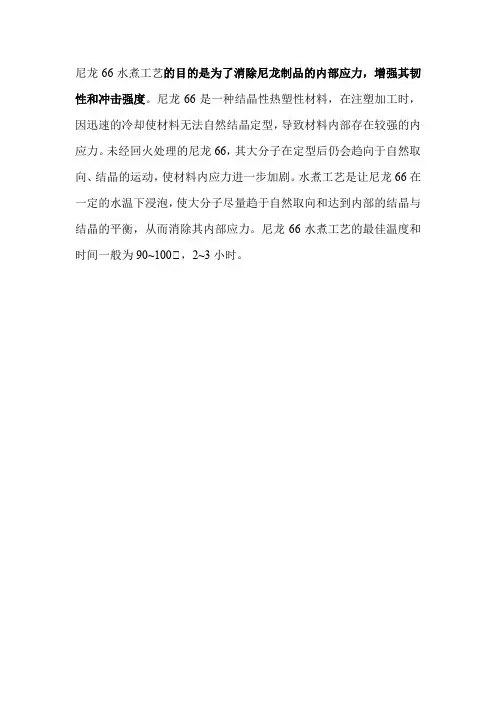 尼龙66水煮工艺