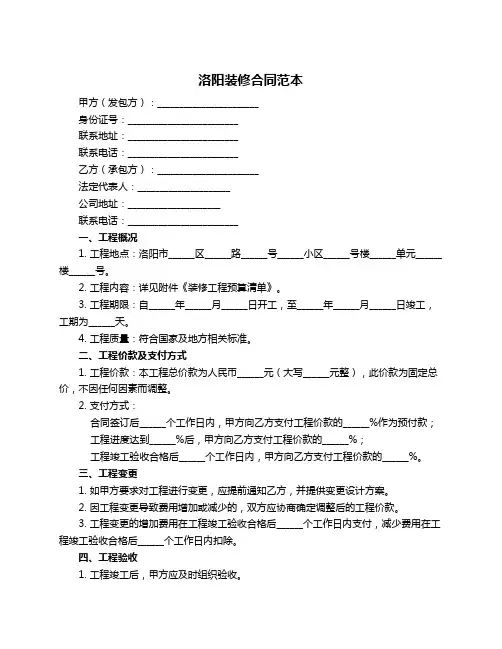 洛阳装修合同范本
