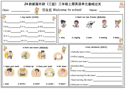 24年外研 三年级上册英语单元基础过关