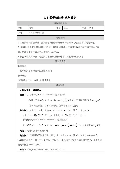 数学归纳法教学设计 高二上学期数学人教A版(2019)选择性必修第二册