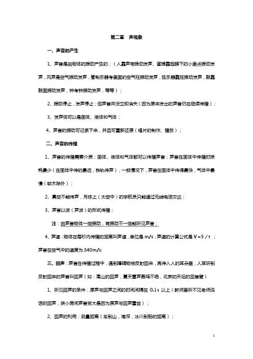人教版物理八年级上册知识点汇总 第二章