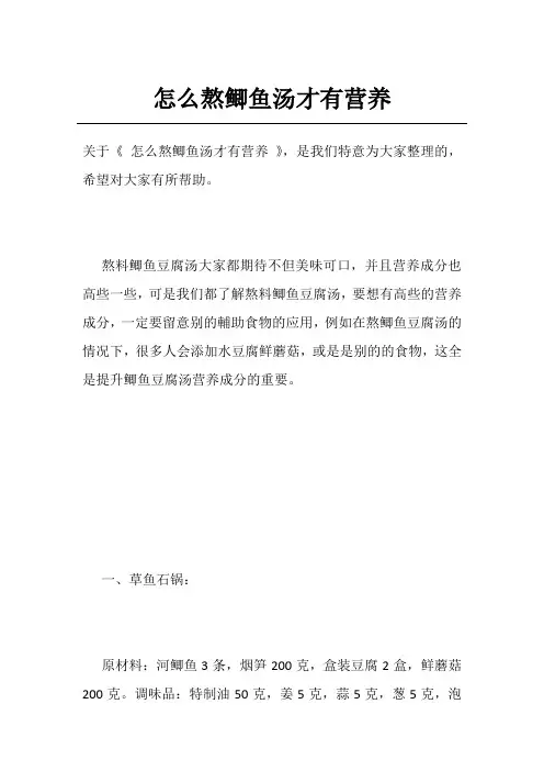 怎么熬鲫鱼汤才有营养