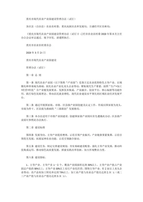 重庆市现代农业产业园建设管理办法(试行)