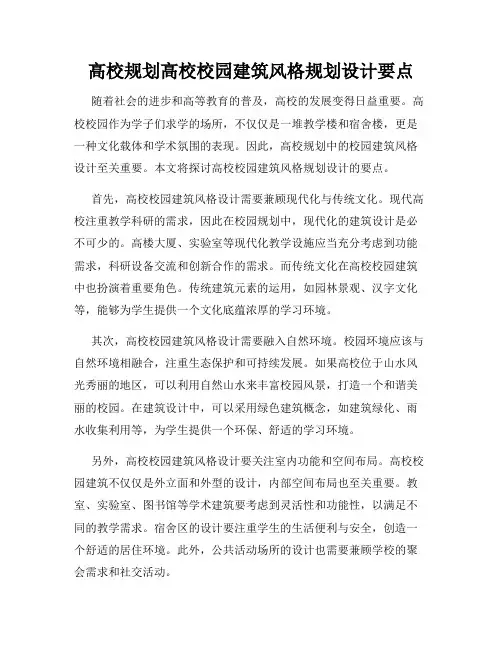 高校规划高校校园建筑风格规划设计要点