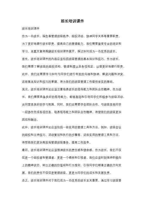 班长培训课件