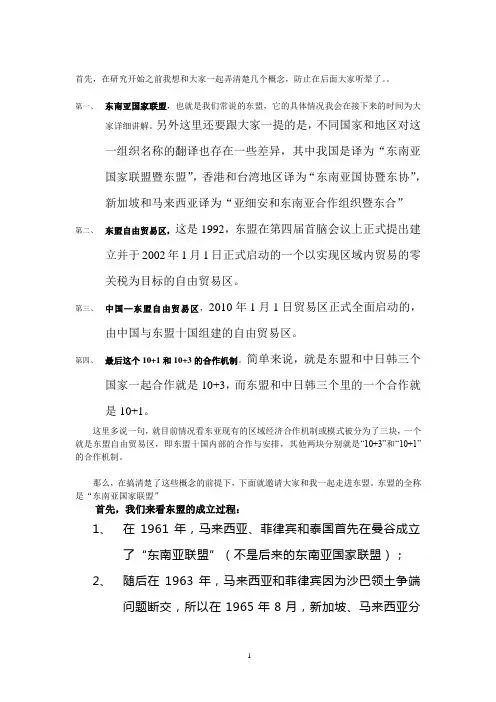 东盟自由贸易区讲稿