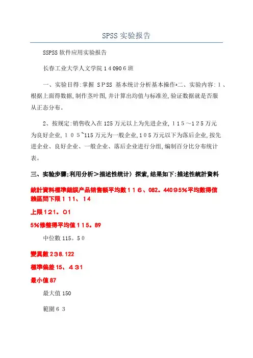 SPSS实验报告