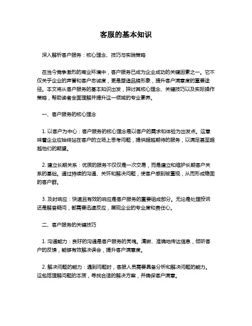 客服的基本知识