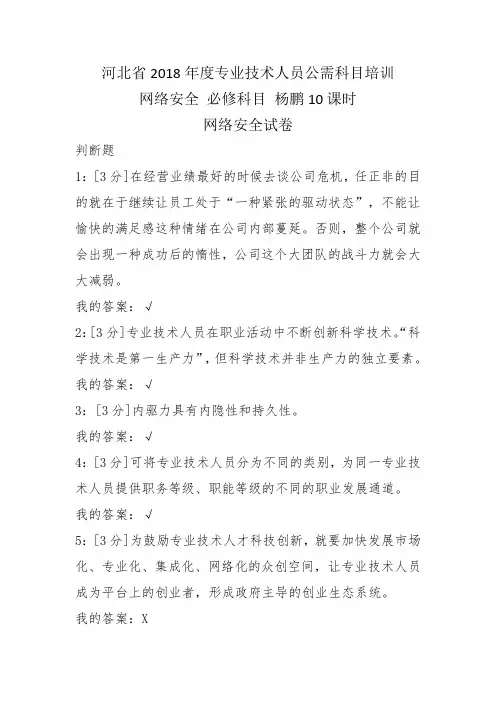 河北省2018年度专业技术人员公需科目培训 网络安全 试卷
