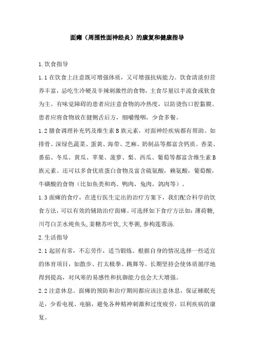面瘫中医特色康复和健康指导