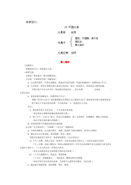 《开国大典》相关资料