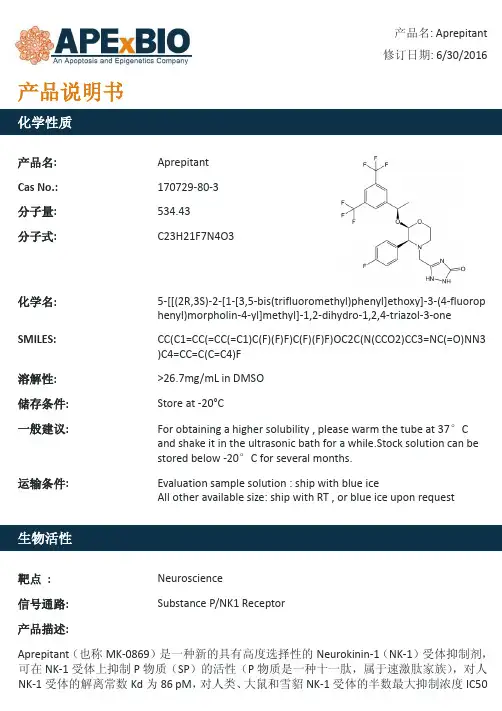 Aprepitant_P物质(SP)抑制剂_170729-80-3_Apexbio