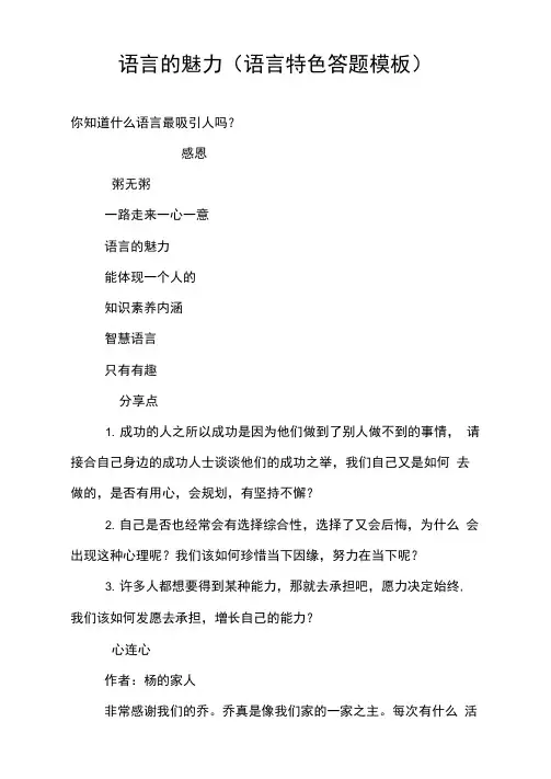 语言的魅力(语言特色答题模板)