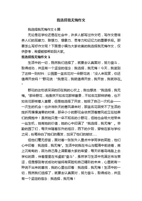我选择我无悔作文