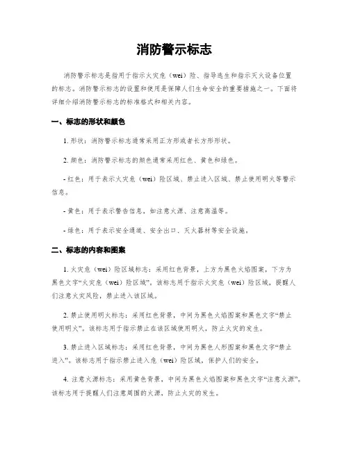 消防警示标志