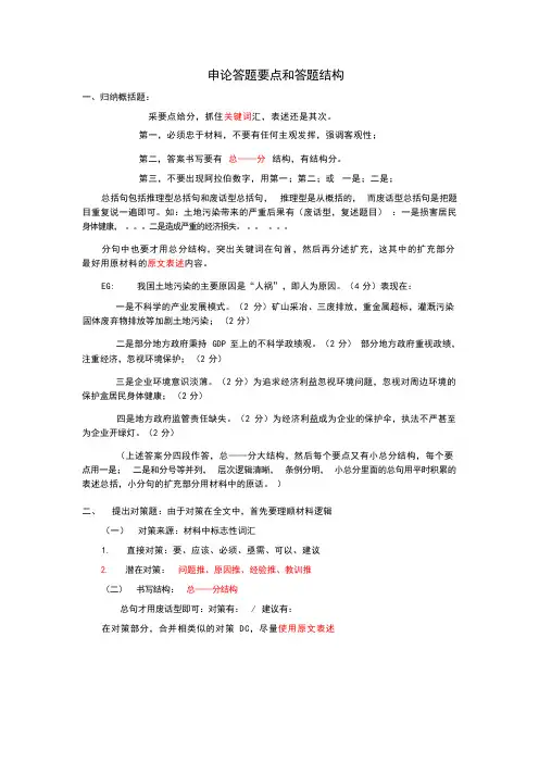 申论答题要点和答题结构