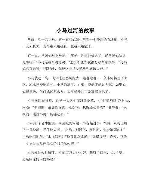 小马过河的故事