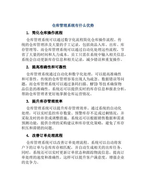 仓库管理系统有什么优势