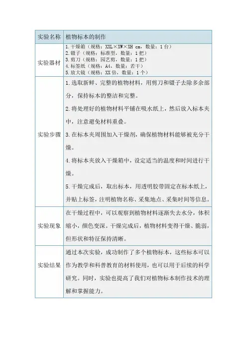 实验报告单精选三年级下册科学冀人版(1)