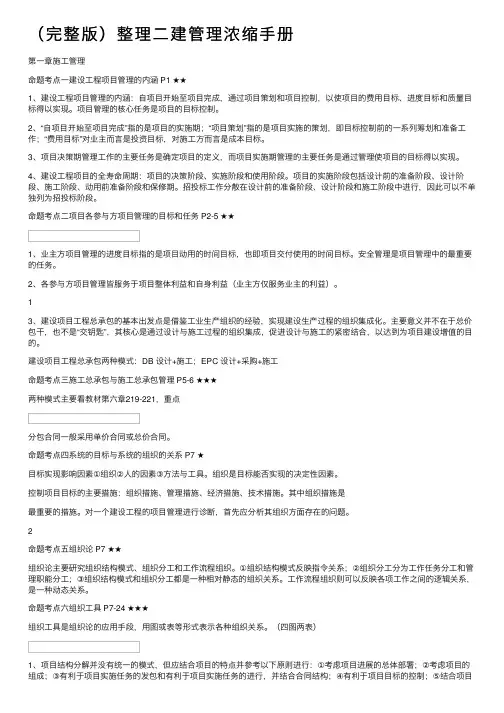 （完整版）整理二建管理浓缩手册