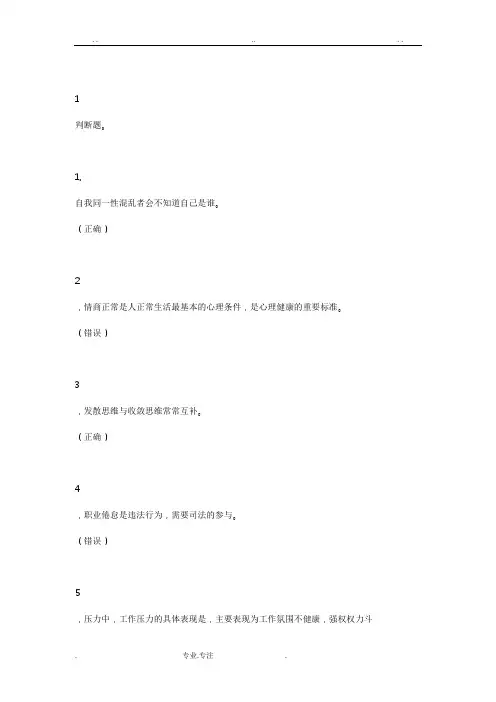 德阳市2015—2016专业技术人员心理健康与心理调适公需科目考试练习题与答案