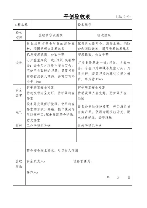 设备安装验收表样表DOC