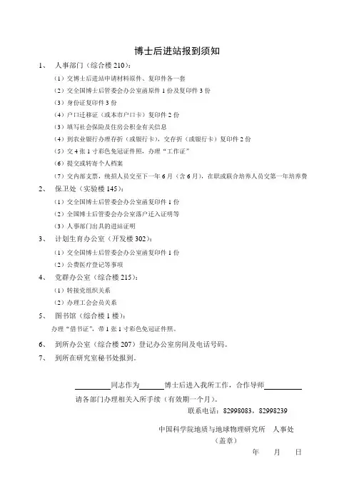 博士后进站报到须知