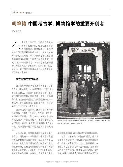219470469_胡肇椿_中国考古学、博物馆学的重要开创者
