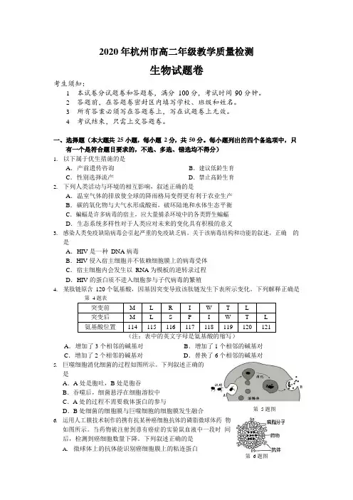 浙江省杭州市2019-2020学年高二下学期期末教学质量检测生物试题