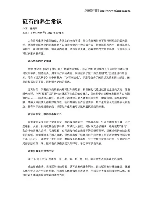 砭石的养生常识