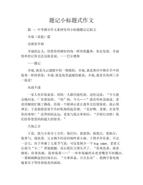 题记小标题式作文