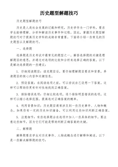 历史题型解题技巧