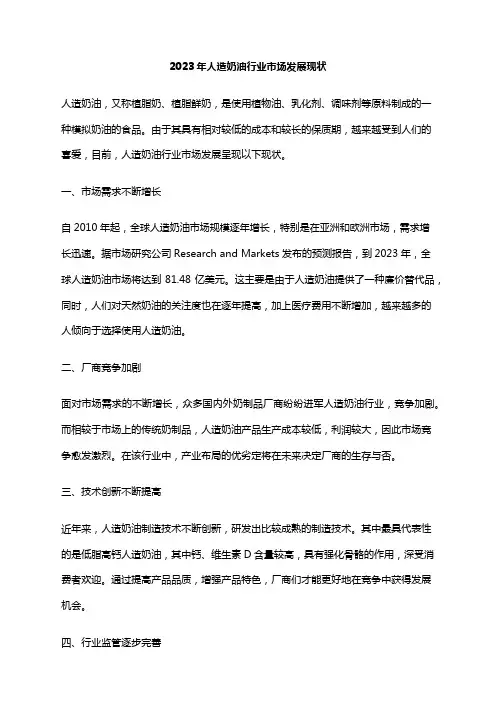 2023年人造奶油行业市场发展现状