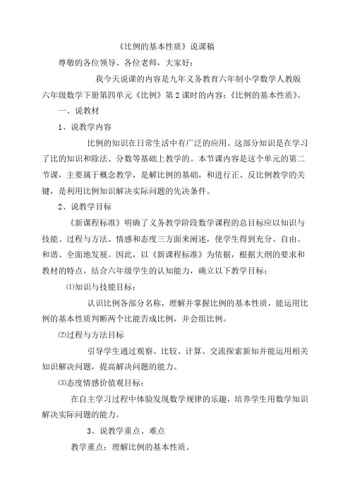 比例的基本性质说课稿