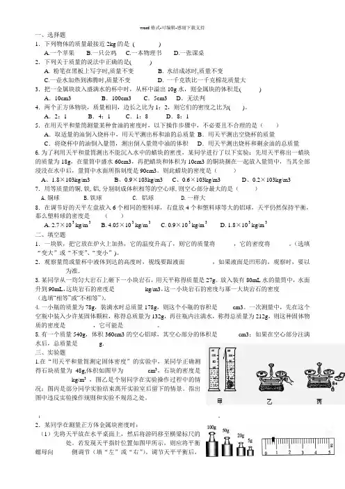 初中物理测量物质的密度练习题