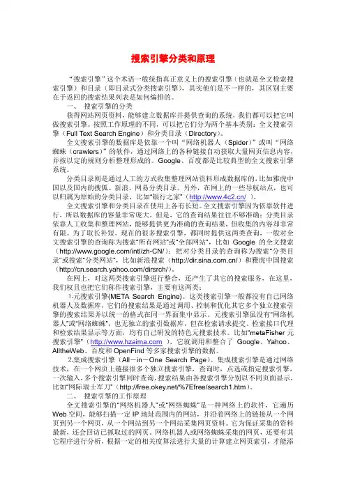 搜索引擎分类和原理