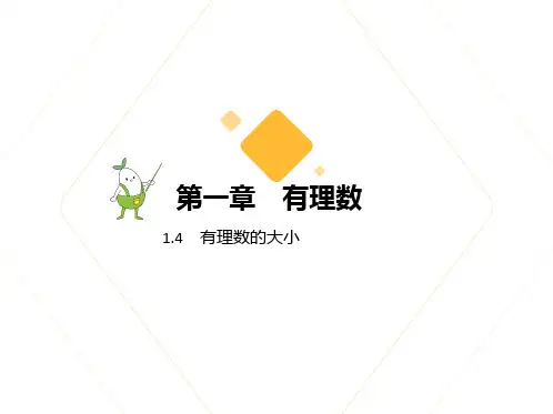 2024年冀教新版七年级上册第一章有理数1.4 有理数的大小