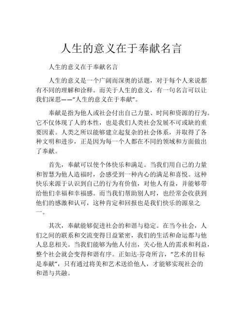 人生的意义在于奉献名言