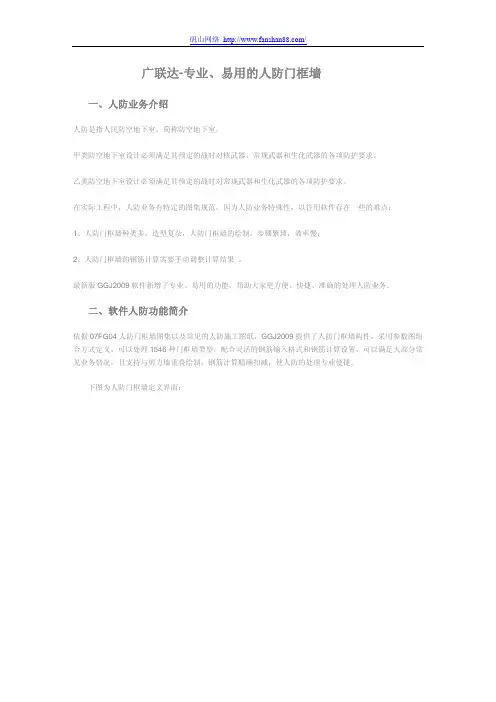 广联达-专业、易用的人防门框墙