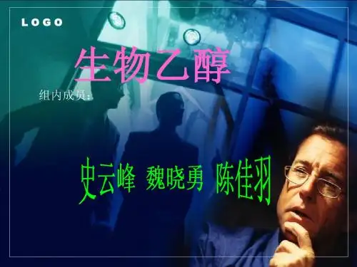 生物乙醇
